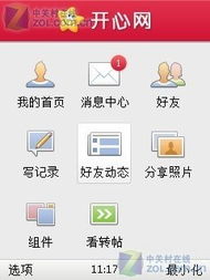開心網手機版 S60 3rd 1.0.2 一代社交記憶的移動端足跡